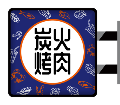 藍色手繪餐飲餐廳側招燈箱設(shè)計(ji)