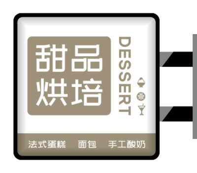 淺色極簡主(zhu)義甜品(pin)店(diàn)蛋糕店(diàn)側招燈箱設(shè)計(ji)