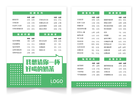 綠色清(qing)新(xin)波(bo)普風奶茶店(diàn)餐牌菜單(dan)設(shè)計(ji)