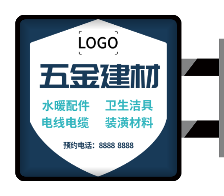 深藍色簡約商(shang)務(wu)五金建(jian)材(cai)側招燈箱設(shè)計(ji)