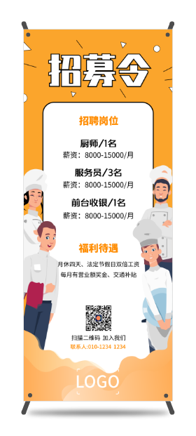 黃色創意卡通(tong)餐飲招聘易拉寶設(shè)計(ji)