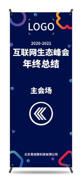 簡約圖案商(shang)務(wu)活動(dòng)指示易拉寶設(shè)計(ji)