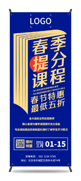 藍色商(shang)務(wu)春季教育提分(fēn)課程(cheng)招生(sheng)宣傳(chuan)手機(jī)易拉寶設(shè)計(ji)