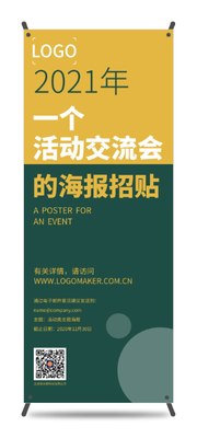 綠色簡約創意活動(dòng)交流易拉寶設(shè)計(ji)