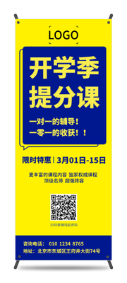 黃藍色創意開學(xué)季輔導(dao)教育培訓易拉寶設(shè)計(ji)
