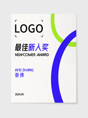 創意活潑獎狀證書設(shè)計(ji)