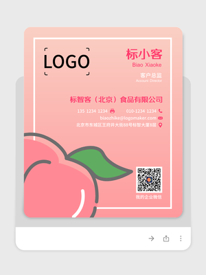 粉色可(kě)愛食品(pin)公(gōng)司電(dian)子(zi)名(míng)片設(shè)計(ji)