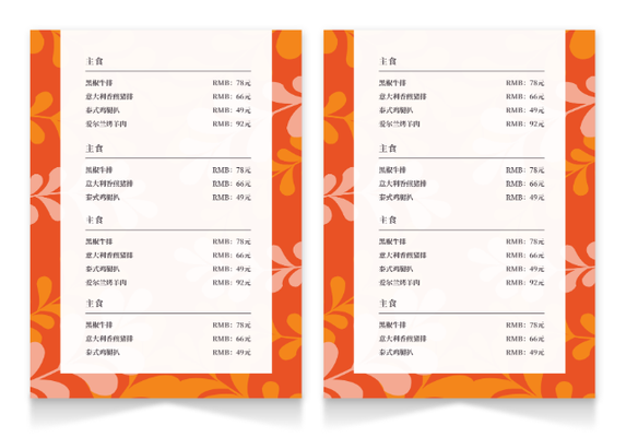 橙色活潑葉子(zi)花(huā)紋西餐廳價目(mu)表設(shè)計(ji)