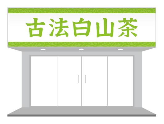 綠色 生(sheng)物(wù) 健康們(men)頭/招牌設(shè)計(ji)