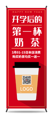 開學(xué)後(hou)的(de)第一(yi)杯咖啡易拉寶