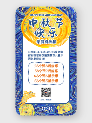 藍色手繪星空中(zhong)秋節(jie)節(jie)日(ri)活動(dòng)手機(jī)海報設(shè)計(ji)