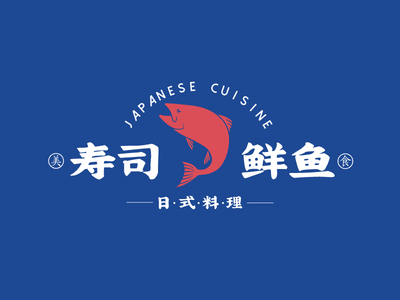 藍色日(ri)式(shi)料理(li)壽司鮮魚日(ri)料店(diàn)标志(zhì)設(shè)計(ji)