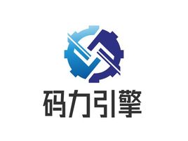碼力(li)引擎