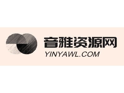 音雅資(zi)源網公(gōng)司logo設(shè)計(ji)