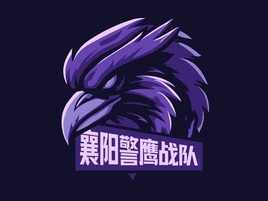 襄陽(yáng)警鷹戰隊(duì)